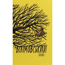 Міленко Єрґович: Вілімовський: Виробник Комора