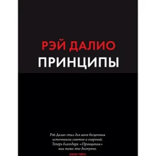 Рей Даліо: Принципи. Життя і робота: Виробник Форс