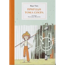 Марк Твен: Пригоди Тома Соєра: Виробник Nebo