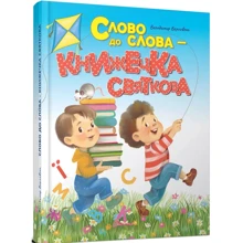 Володимир Верховень: Слово до слова - книжечка святкова: Виробник Талант