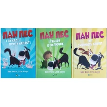 Бен Фогл, Стів Коул: Пан Пес. Комплект із 3-х книг: Виробник Виват