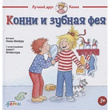 Ліана Шнайдер: Конні і зубна фея: Виробник Паблішер