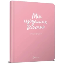 Wish book. Мій щоденник бажань: Производитель Талант
