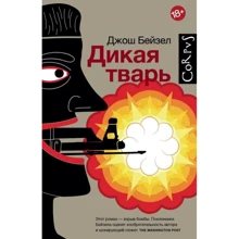 Дика тварина: Виробник АСТ
