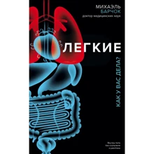 Міхаель Барчок: Легкі. Як у вас справи?: Виробник Ексмо