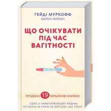 Гейді Муркофф, Шерон Мейзел: Що очікуваті во время вагітності: Виробник Клуб сімейного дозвілля