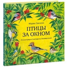Мария Спехова: Птицы за окном: Производитель НИГМА