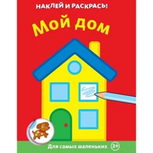 Мой дом: Производитель Махаон