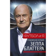 Футбол и я: Производитель АСТ