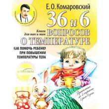 36 и 6 вопросов о температуре: Производитель Клиником