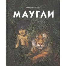Редьярд Кіплінг: Мауглі: Виробник Бабка
