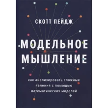 Скотт Пейдж: Модельне мислення: Виробник Манн, Іванов і Фербер