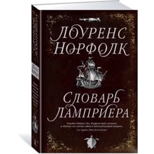 Словарь Ламприера: Производитель Иностранка