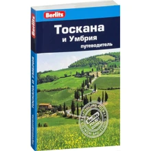 Стефен Бруер: Тоскана и Умбрия. Путеводитель Berlitz Pocket Guide: Производитель Издательство ФАИР