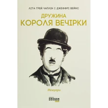Літа Грей Чаплін, Джеффрі Вейнс: Дружина короля вечірки: Производитель Фабула