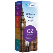 C2 Proficient. Картки для вивчення англійських слів: Производитель English Student