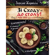 Зарема Хаджієва: Зі Сходу— до столу!: Производитель BookChef