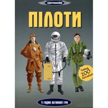 Пілоті: Виробник Махаон