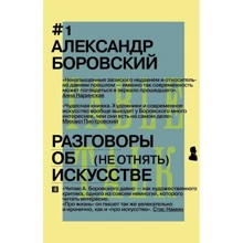 Розмови про мистецтво: Виробник АСТ