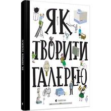Як творити галерею: Виробник Видавництво Старого Лева