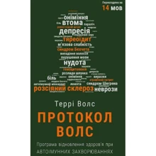 Террі Волс: Протокол Волс. Програма відновлення здоров’я при автоімунних захворюваннях: Производитель BookChef