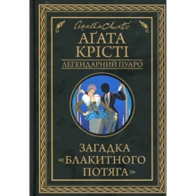 Агата Крісті: Загадка "Блакитного потяга": Производитель Клуб семейного досуга