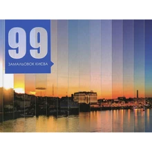 99 замальовок Києва: Виробник КМ-Букс