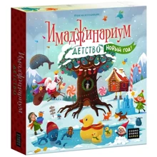 Настільна гра Cosmodrome Games Імаджинаріум Дитинство Новий Рік: Виробник Cosmodrome Games