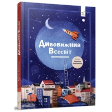 Дивовижна Всесвіт: Виробник Час Майстрів