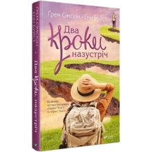 Грем Сімсіон, Енн Буйст: Два кроки назустріч: Производитель Фактор