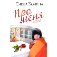 Олена Коліна: Про мене: Виробник АСТ