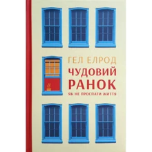Чудовий ранок. Як НЕ проспаті життя: Виробник наш формат