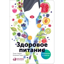 Патриція Барнс-зварних, Томас зварних: Здорове харчування в питаннях і відповідях: Виробник Паблішер