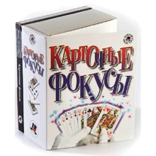 Набір для дітей книга + творчість: Карткові фокуси (0645): Виробник Новий формат