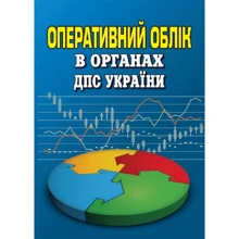 Оперативний облік в органах ДПС України. Посібник-довідник: Производитель Алерта