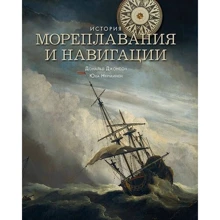 Дональд Джонсон, Юха Нурминен: История Мореплавания и навигации: Производитель Paulsen