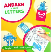 Диваки у світі Letters. Англійська азбука: Виробник Мандрівець