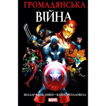 Марк Міллар: Громадянська Війна (MAL005): Производитель Mal`opus