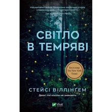 Стейсі Віллінґем: Світло в темряві: Производитель Виват