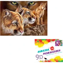 Картина 3-D эффект CY2277 2в1 Алмазная мозаика+раскраска, 40х50 см: Производитель 3D