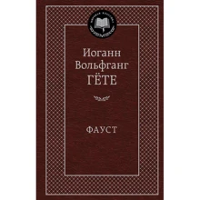 Фауст: Виробник Абетка