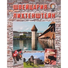 Швейцарія. Ліхтенштейн. світове подорож: Виробник Біле місто, Недільний день