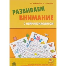 Розвиваємо увагу з нейропсихологом. Комплект матеріалів для роботи з дітьми: Виробник генезис