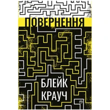 Блейк Крауч: Повернення: Производитель Рідна мова