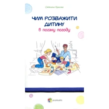 Світлана Квасова: Чим розважити дитину в погану погоду: Производитель Основа