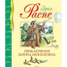 Рудольф Распе. Приключения барона Мюнхаузена: Производитель Махаон