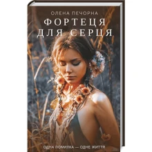 Олена Печорна: Фортеця для серця: Производитель Клуб семейного досуга