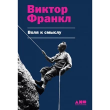 Віктор Франкл: Воля до сенсу: Виробник Альпіна нон-фікшн