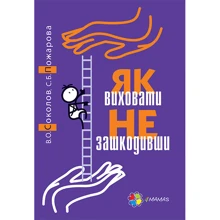 Як виховати не зашкодивши: Производитель Основа