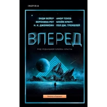 Вперед (антология): Производитель Inspiria